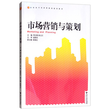 市場營銷與策劃