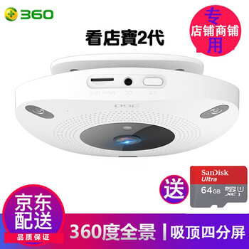 360 D688-2 智能家居 看店寶二代1080P+64G內(nèi)存卡