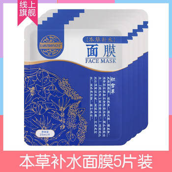 天然精華面膜貼