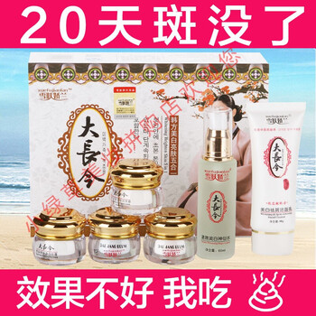 大長今祛斑組合