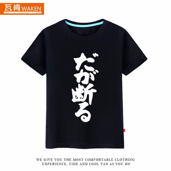 瓦肯（WAKEN） 短袖 男士T恤 黑色豎字 