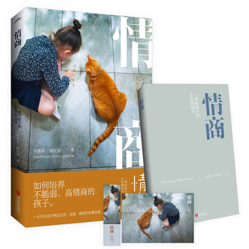 情商書