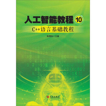 人工智能教程