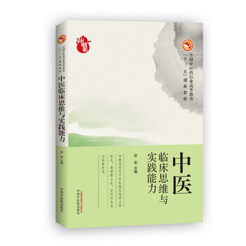 中醫(yī)十三五