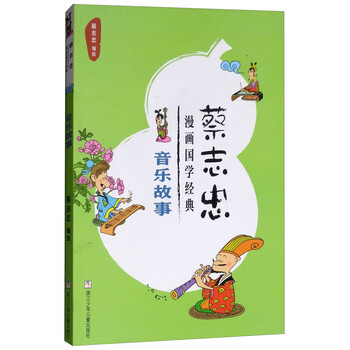 漫畫國學(xué)