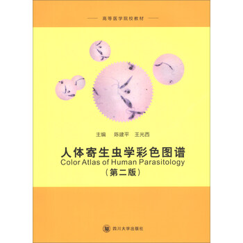 寄生蟲(chóng)彩色圖譜