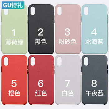 古特禮（GUTELI） 蘋果X 全包液態(tài)(顏色留言) 手機殼/保護套