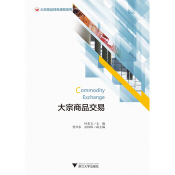 大宗商品交易