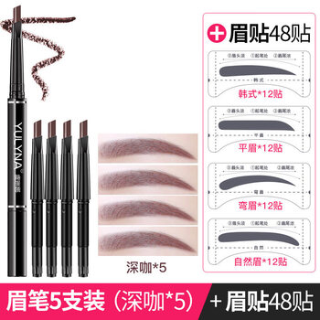 言標眉筆5支-深咖啡+眉貼48片