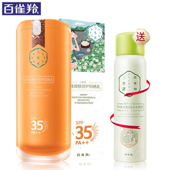 百雀羚防曬隔離乳