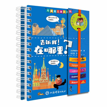 拉魯斯兒童小百科