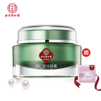 同仁堂乳液/面霜美白，提亮膚色，淡斑