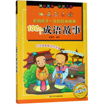 經(jīng)典故事