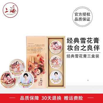 護(hù)膚雪花膏
