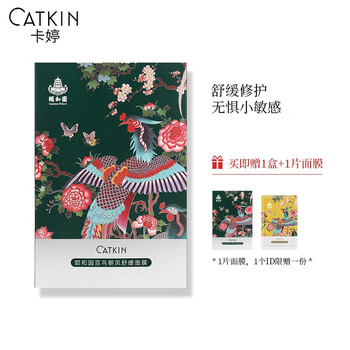 卡婷（CATKIN）面膜補(bǔ)水保濕，細(xì)致毛孔，舒緩修復(fù)