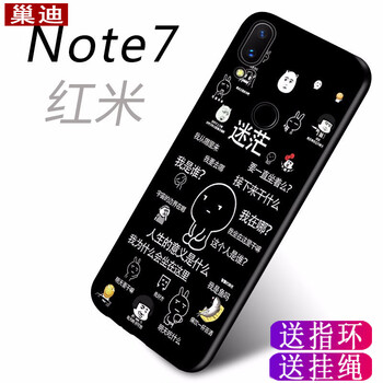 巢迪 紅米note7 手機殼/保護套
