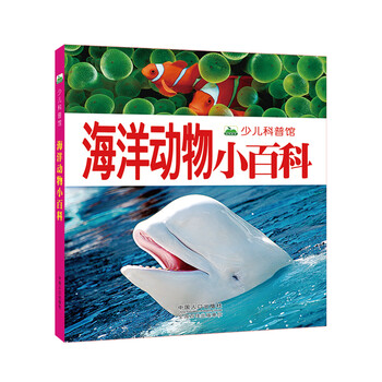海洋動物小百科