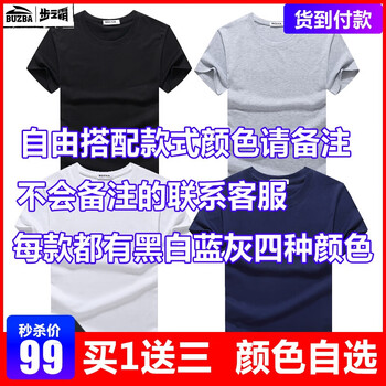 步之霸（BUZBA） 短袖 男士T恤 套餐⑩：自由搭配，請(qǐng)下單此套餐備注 