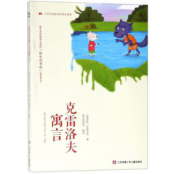 克雷洛夫寓言