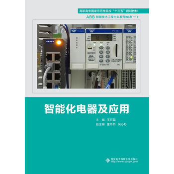 智能化