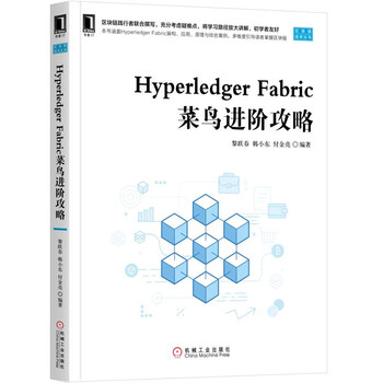 hyper ledger fabric