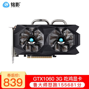 1060独立显卡