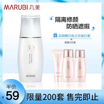 丸美防曬套裝