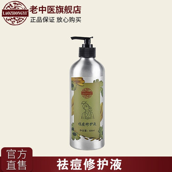 止痘修復(fù)液