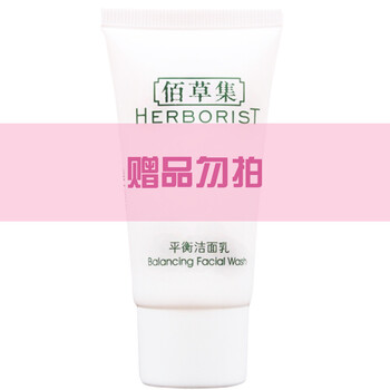 佰草集控油面膜