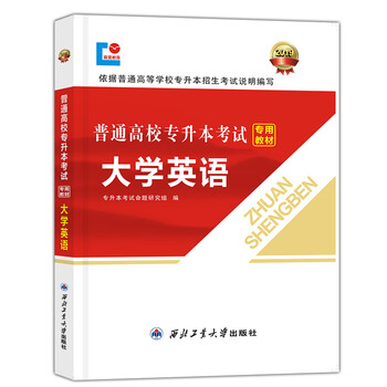 專升本2019教材