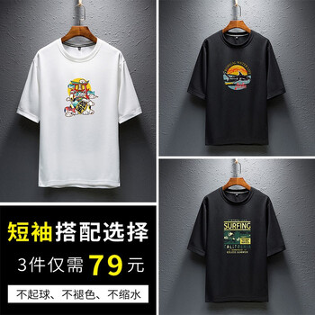 馬丁里歐 短袖 男士T恤 8809白+8808黑+8810黑 