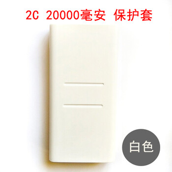 灣谷 小米(MI)移動(dòng)電源2C 20000毫安 手機(jī)殼/保護(hù)套