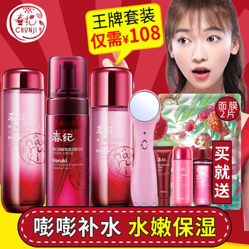 春紀(jì)美白