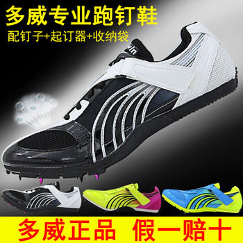 釘鞋多威正品