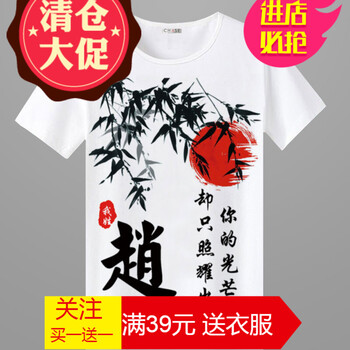 嘉曄（JIAYE） 短袖 男士T恤 趙 