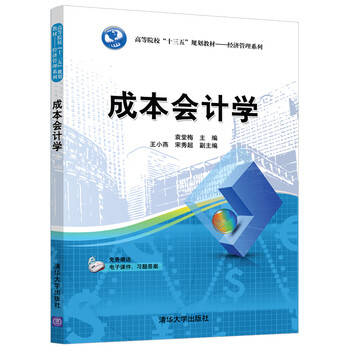 成本會(huì )計學(xué)