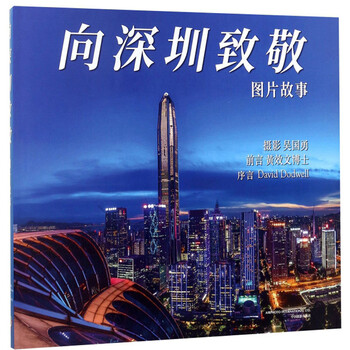 深圳故事