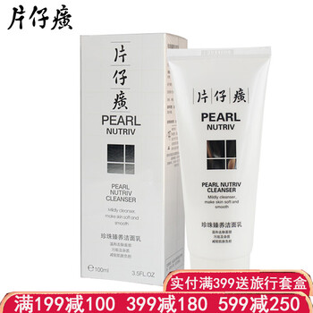 片仔癀珍珠臻白潔面乳100ml