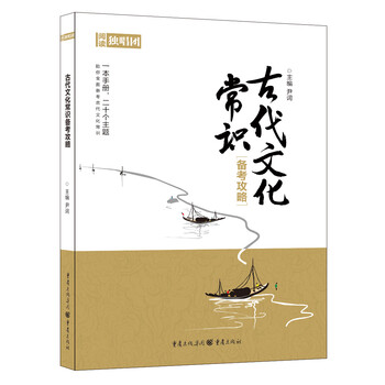 古代文化常識