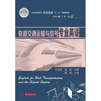 軌道交通