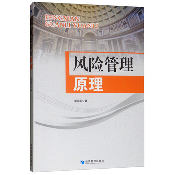 風(fēng)險(xiǎn)管理