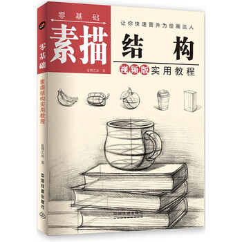 素描實(shí)用教程