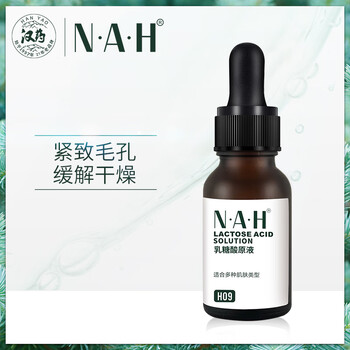 漢藥 面部精華 細(xì)致毛孔，提亮，舒緩鎮(zhèn)靜，保濕，補(bǔ)水