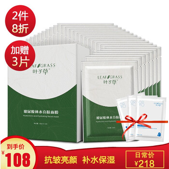 葉子美白面膜