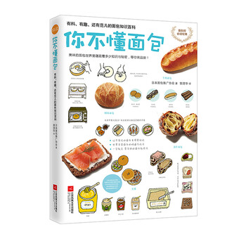 你不懂面包