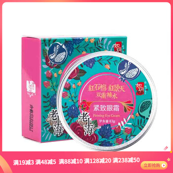 如玥眼霜/眼部精華 