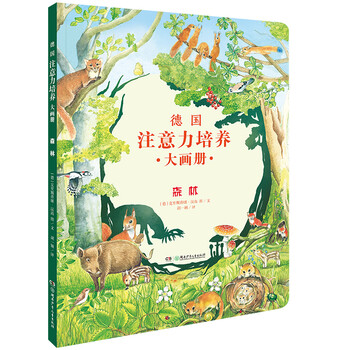 德國(guó)注意力培養(yǎng)大畫(huà)冊(cè)