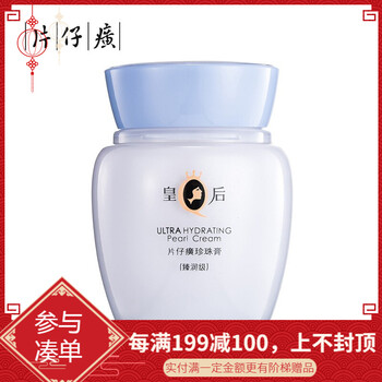 片仔癀珍珠膏正品