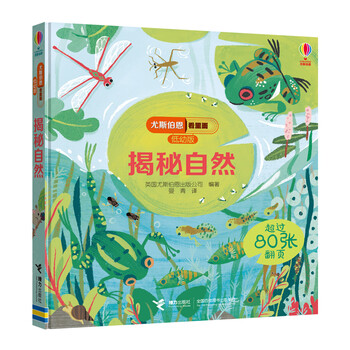 尤斯伯恩揭秘