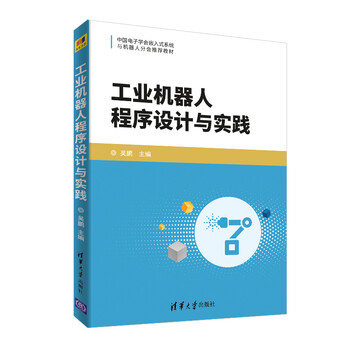 工業(yè)機(jī)器人